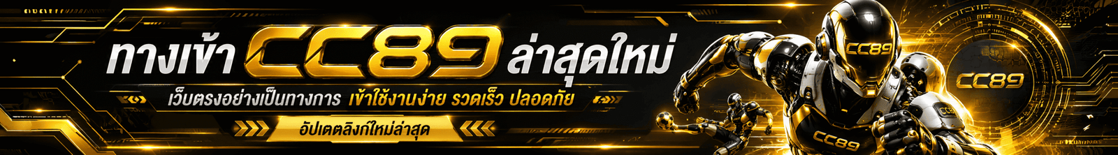 ทางเข้า cc89