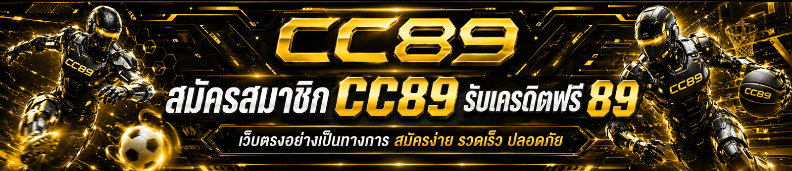 สมัครสมาชิก cc89